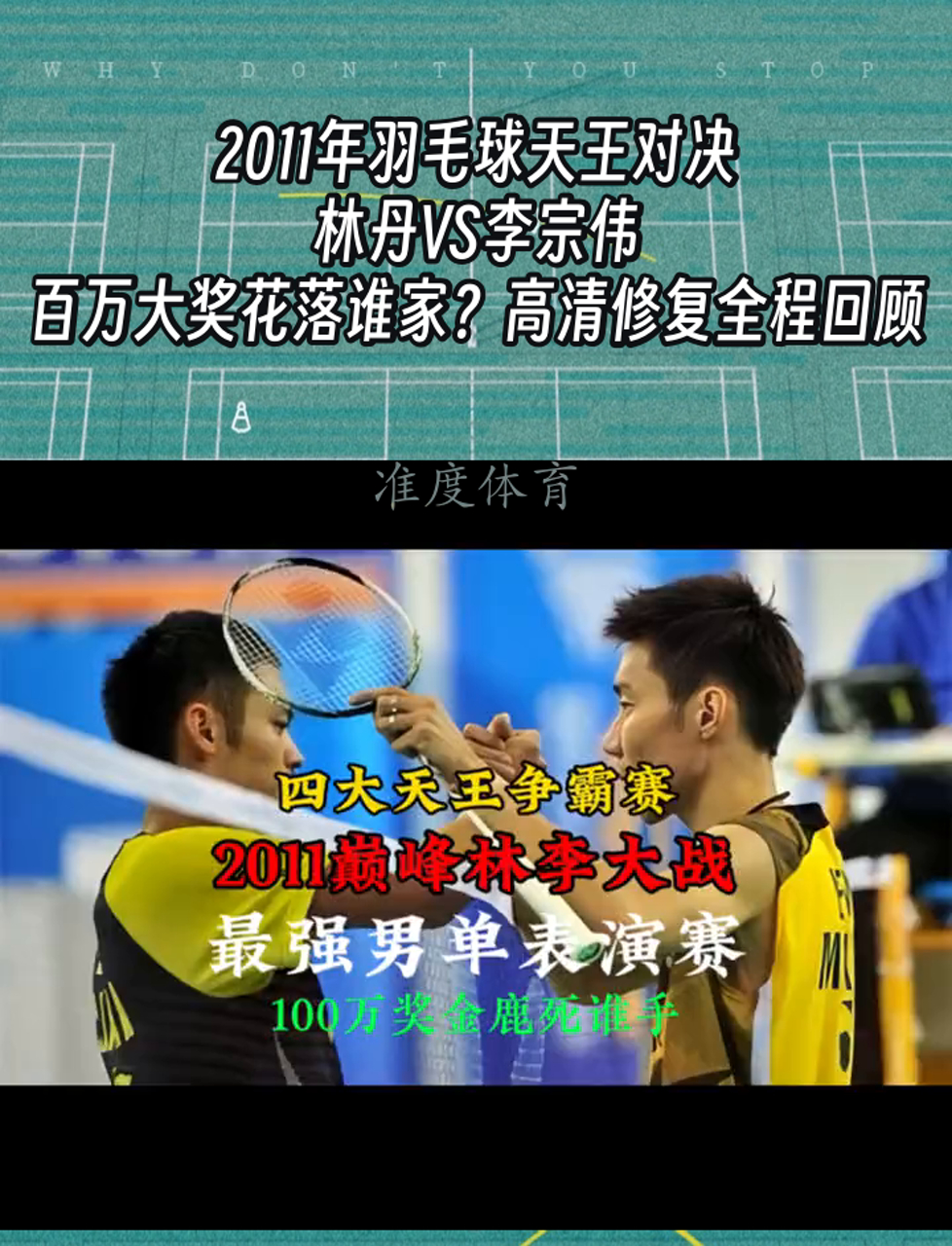 英格兰羽毛球队爆冷丹麦羽毛球队，李宗伟送出助攻