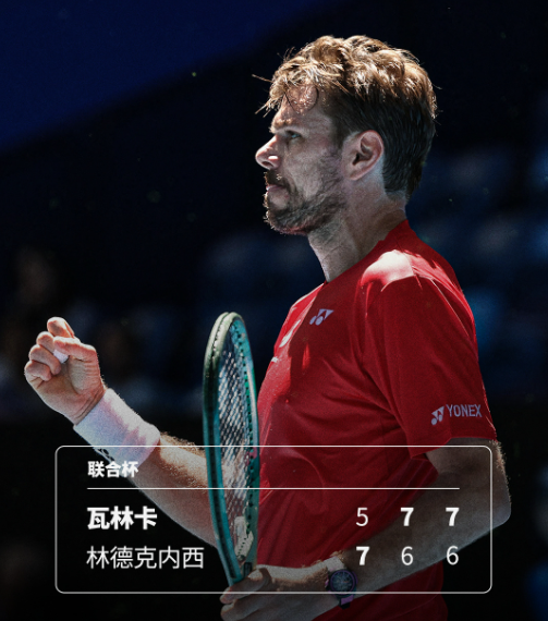 欧洲网球队鏖战日本网球队，瓦林卡高光表现